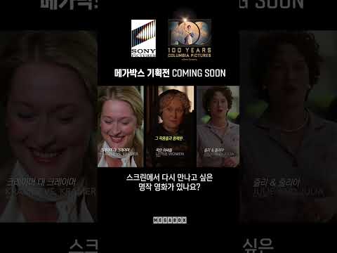 [콜롬비아 픽처스] <strong>100주년</strong> 기념 기획전 스페셜 영상