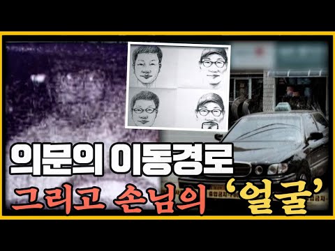 범인은 피해자가 아는사람 영주택시기사살인사건