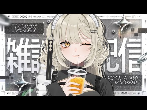 【🟡雑談/作業】それはなんかとってもちるい作業日より【Vtuber】