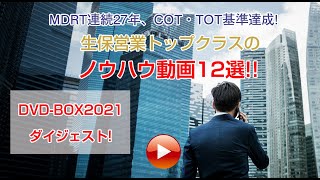 【生保営業限定】トップ営業のノウハウ12選!!