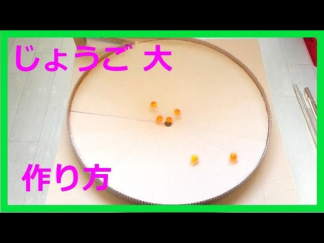 ダンボール工作 ビー玉コースター 大きいじょうごの作り方 Youtube
