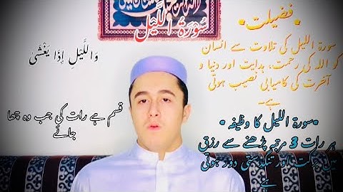 Surah Al-LaiL \📖/ سورة الليل Beautiful TiLawat With Urdu Translation,Fazilat And Wazifa ​#Quran