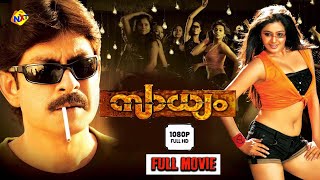 Sadhyam - സദ്ധ്യം Malayalam Full Movie | Jagapati Babu | Priyamani | Tvnxt Malayalam