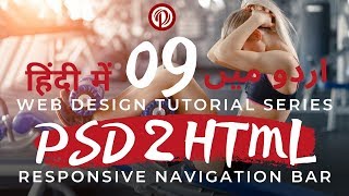 Part 09 Web Design Tutorial Series in Urdu 2019: Convert PSD to HTML | Making Responsive NavBar
