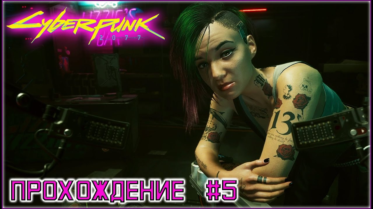Cyberpunk 2077 прохождение на русском. Cyberpunk 2077 превью. Cyberpunk 2077 прохождение на русском. Cyberpunk 2077 прохождение на русском. Red fox cyberpunk 2077.