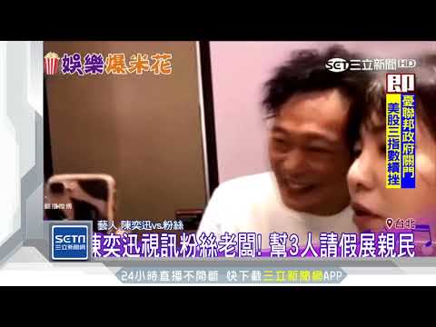 陳奕迅視訊粉絲老闆！幫3人請假展親民│三立新聞台