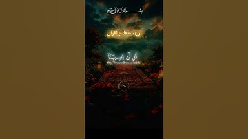 سورة التوبة تلاوه خاشعه الشيخ ياسر الدوسري قران كريم