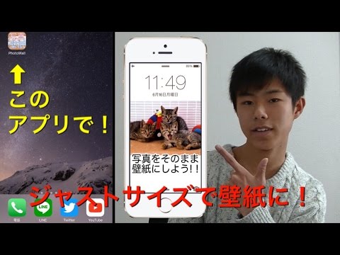 アプリ 好きな写真をジャストサイズでスマホのホーム画に Youtube