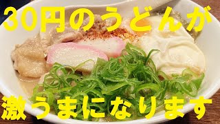 NEW 　【親子うどん】作り方★簡単！美味しい！ワンパンうどん！御賞味下さいませ