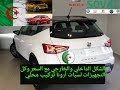 Seat Arona Ouedkniss