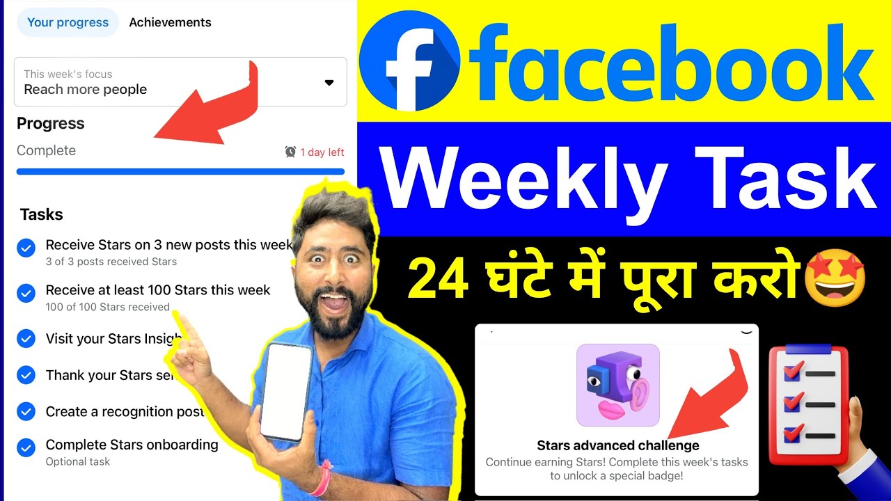 Facebook Weekly Task Kaise Pura Kare 24 घंटे में😍 | Star Challenge | facebook monetize kaise kare
