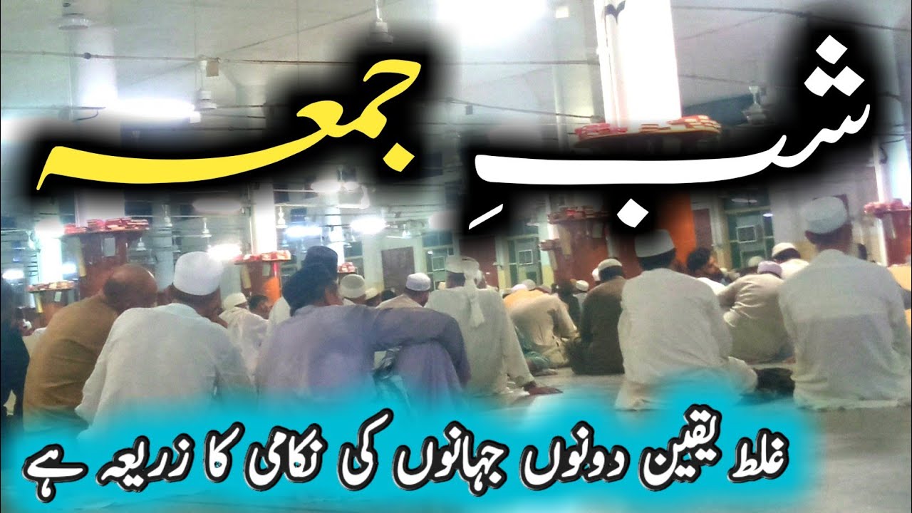 Ghlat Yaqeen Dono Jhano ki nakami ka zariya Hai | Shab e Jumma Bayan | February 5, 2026