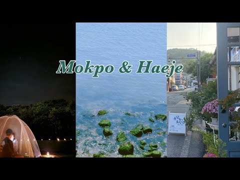 목포 브이로그 | 호텔 델루나 촬영지 | 대반동에서 밥먹고 유달동에서 놀고 | 해제 시골집에서 밤새 먹고 마시고 놀면 기분이 조크든요🥩🥂