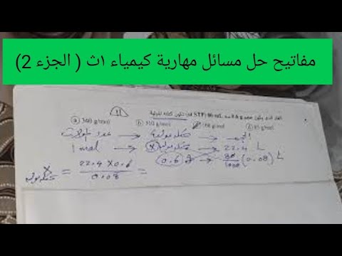 الاحتراف فى حل مسائل مهارية كيمياء ١ث الجزء 2 ( دكتور / مصطفى رجب ) دمياط الجديدة واتس ٠١١٤٩٦٠٠٨٤٩