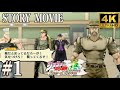 【4K•観るゲーム】ジョジョの奇妙な冒険 アイズオブヘブン STORY MOVIE 1章 スターダストクルセイダース