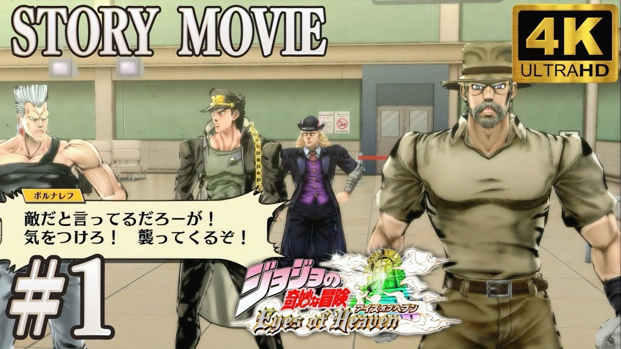 4K • Watch Game] JoJo's Bizarre Adventure: Eyes of Heaven Story