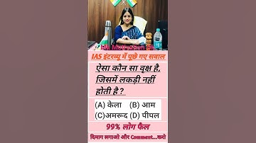 ias interview questions !! #ias #ips #upsc #ssc #motivation #shorts #pcs #ssccgl #shortvideo #bpsc