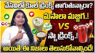 వేసవిలో కూల్ డ్రింక్స్ తాగుతున్నారా? Soft Drinks vs ORS & Buttermilk @OKtv_s screenshot 1
