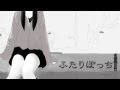 【初音ミク】ふたりぼっち。 / トルル【オリジナル曲】