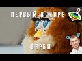 Обзор первого в мире Ферби 1998