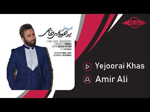 Amir Ali - Yejoorai Khas | OFFICIAL TRACK امیر علی - یه جورایی خاص