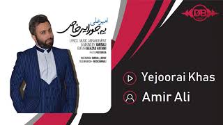 Amir Ali - Yejoorai Khas | OFFICIAL TRACK امیر علی - یه جورایی خاص