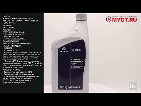Жидкость трансмиссионная Acura