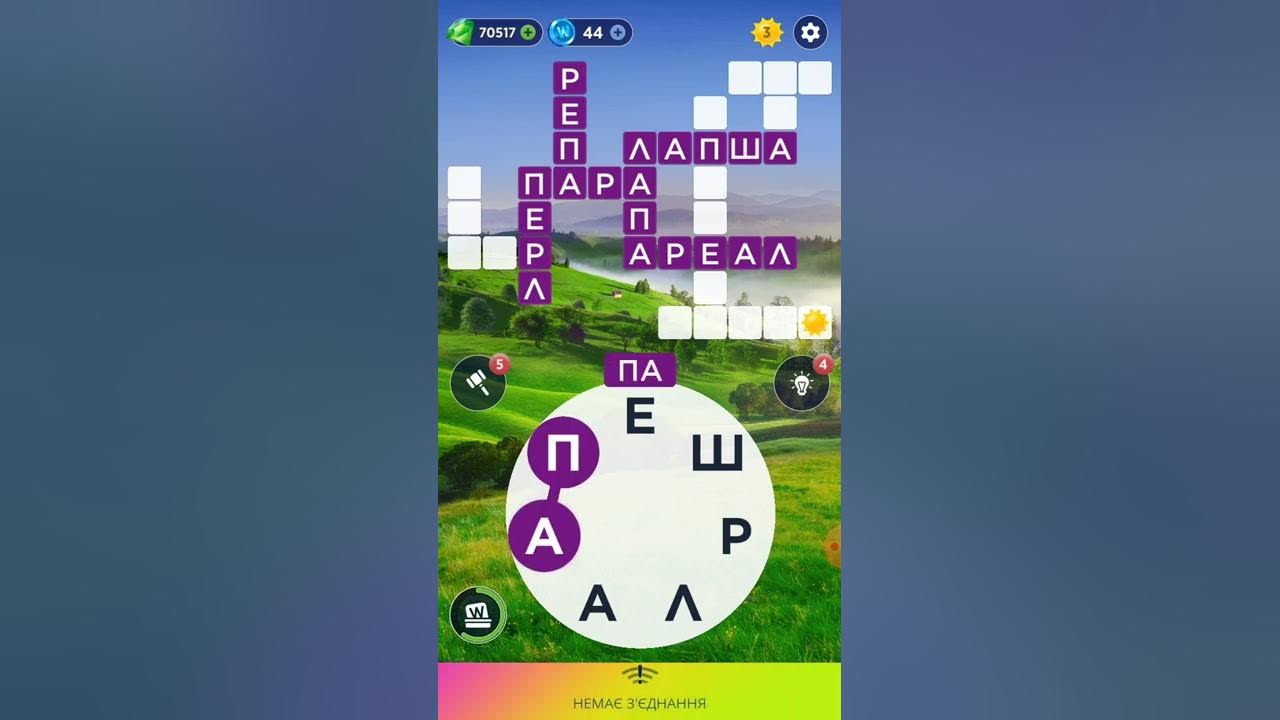 Ответы на игру wow кроссворд дня. World of wonders игра. Ответы на игру wow кроссворд. Игра wow кроссворд последний уровень. Кроссворд дня вов.