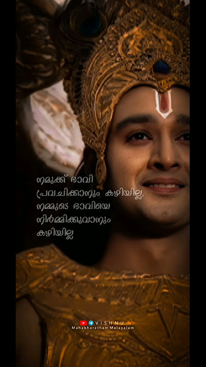 ഭാവി...! Mahabharatham krishna quotes malayalam
