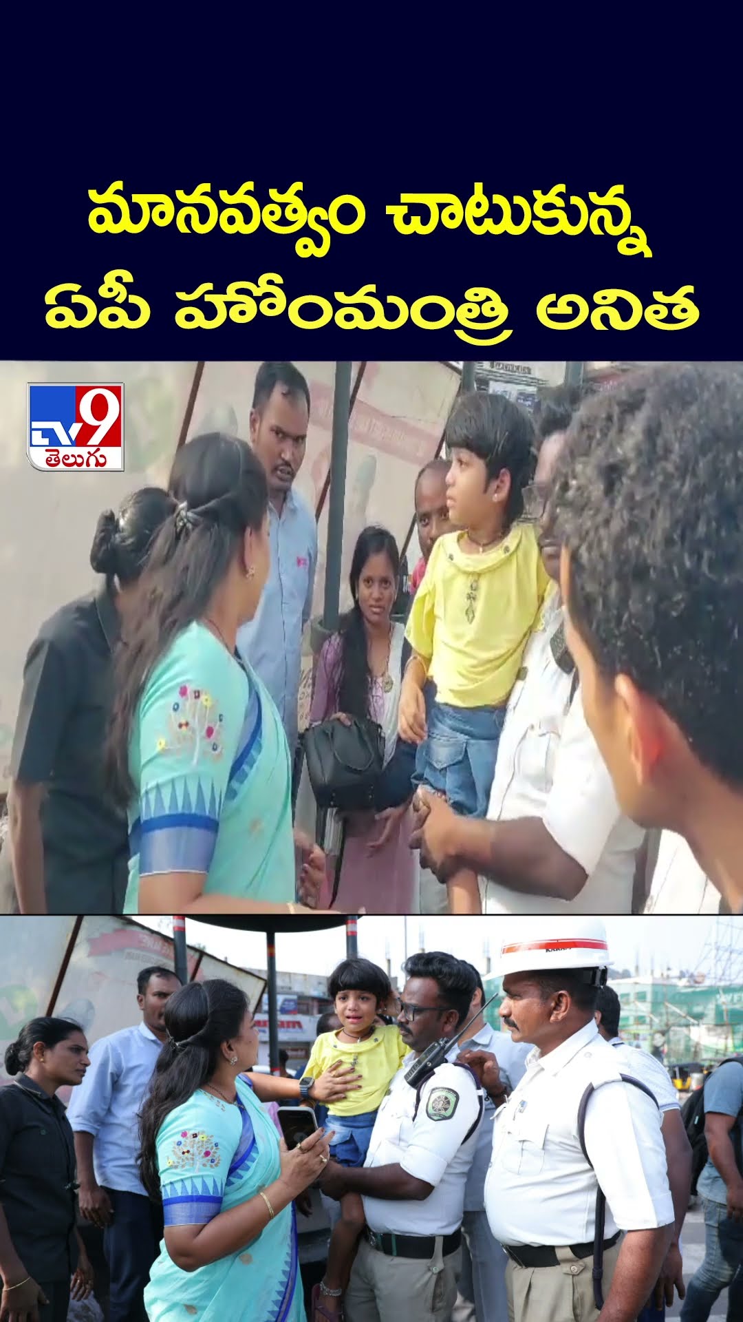 మానవత్వం చాటుకున్న ఏపీ హోంమంత్రి అనిత - TV9