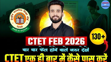 CTET FEB 2026 | बार बार फेल होने वाले जरूर देखें |CTET एक ही बार में कैसे पास करें|BY SIDDHARTH SIR 