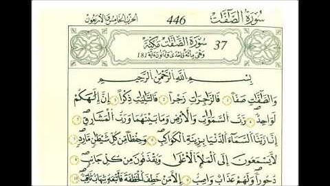 سوره الصافات رواية قالون عن بافع علي الحذيفي