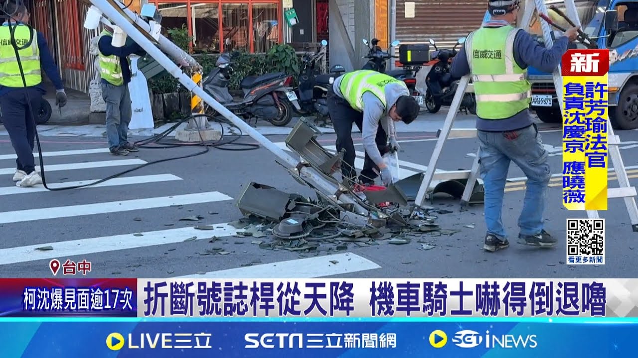 電線被大車連拉兩次 紅綠燈桿攔腰折斷雙層拖車疑超高扯電線 後車再拉終倒地｜三立新聞網 SETN.com - YouTube