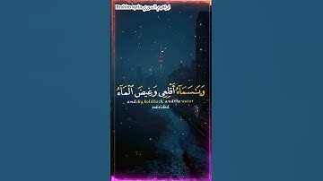 وَقِیلَ یَـٰۤأَرۡضُ ٱبۡلَعِی مَاۤءَكِ♥ #قران_كريم #الرحمن سورة هود Surah Hud #duet #اكسبلور #explore