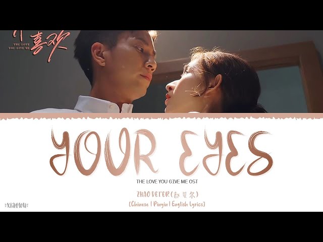Your Eyes - Zhao BeiEr (赵贝尔)《The Love You Give Me OST》《你给我的喜欢》Lyrics class=