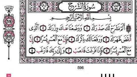 94-سورة الشرح برواية قالون_القارئ فاروق إبراهيم