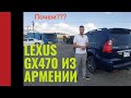 Lexus GX470 2007г. Осмотр и обзор. Очень редкая комплектация!!!