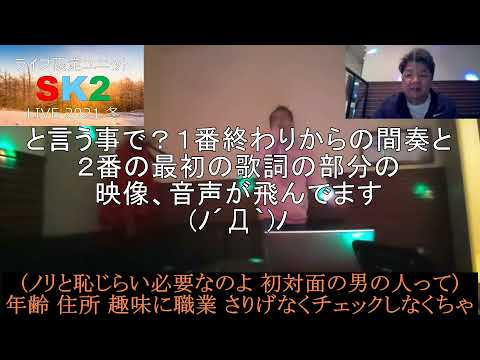 【SK2 2ndライブ】01 ロマンスの神様(+4＆オク下)(広瀬香美)