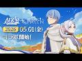 『AFK:ジャーニー』× TVアニメ『葬送のフリーレン』コラボ予告PV
