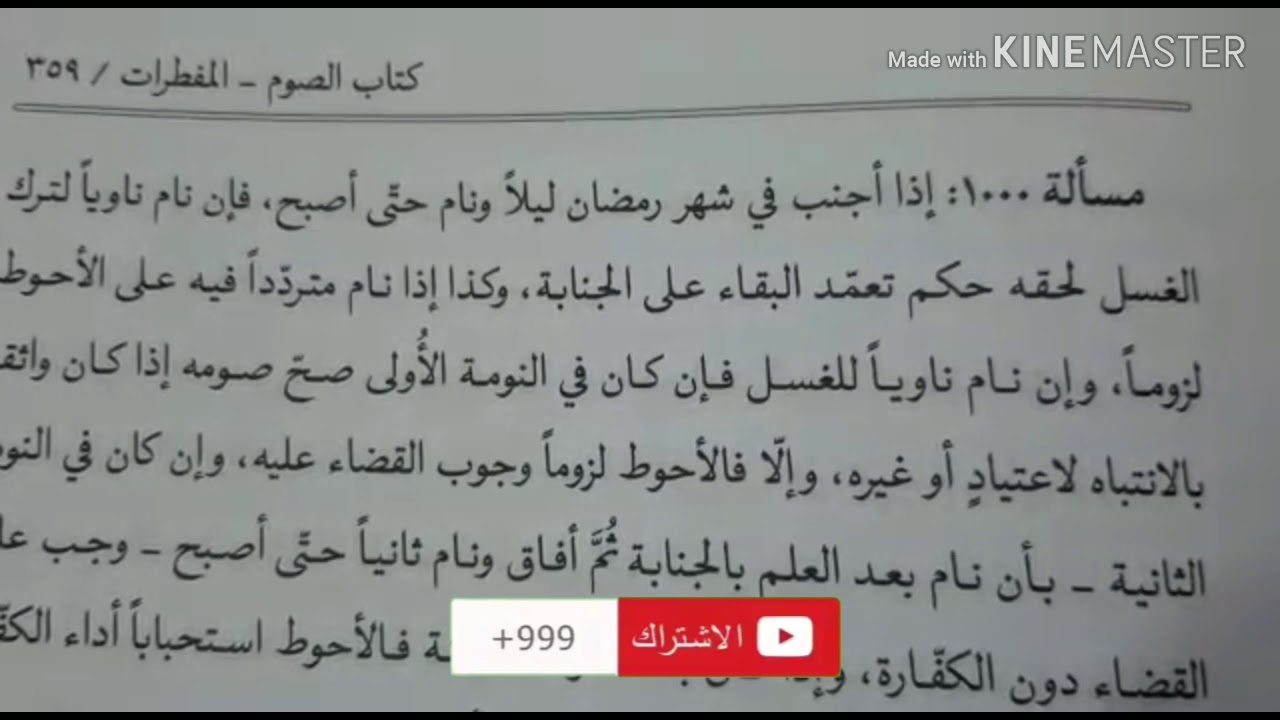 مفطرات الصيام | مسألة ١٠٠٠ - السيد علي الحسيني السيستاني (دام ظله)