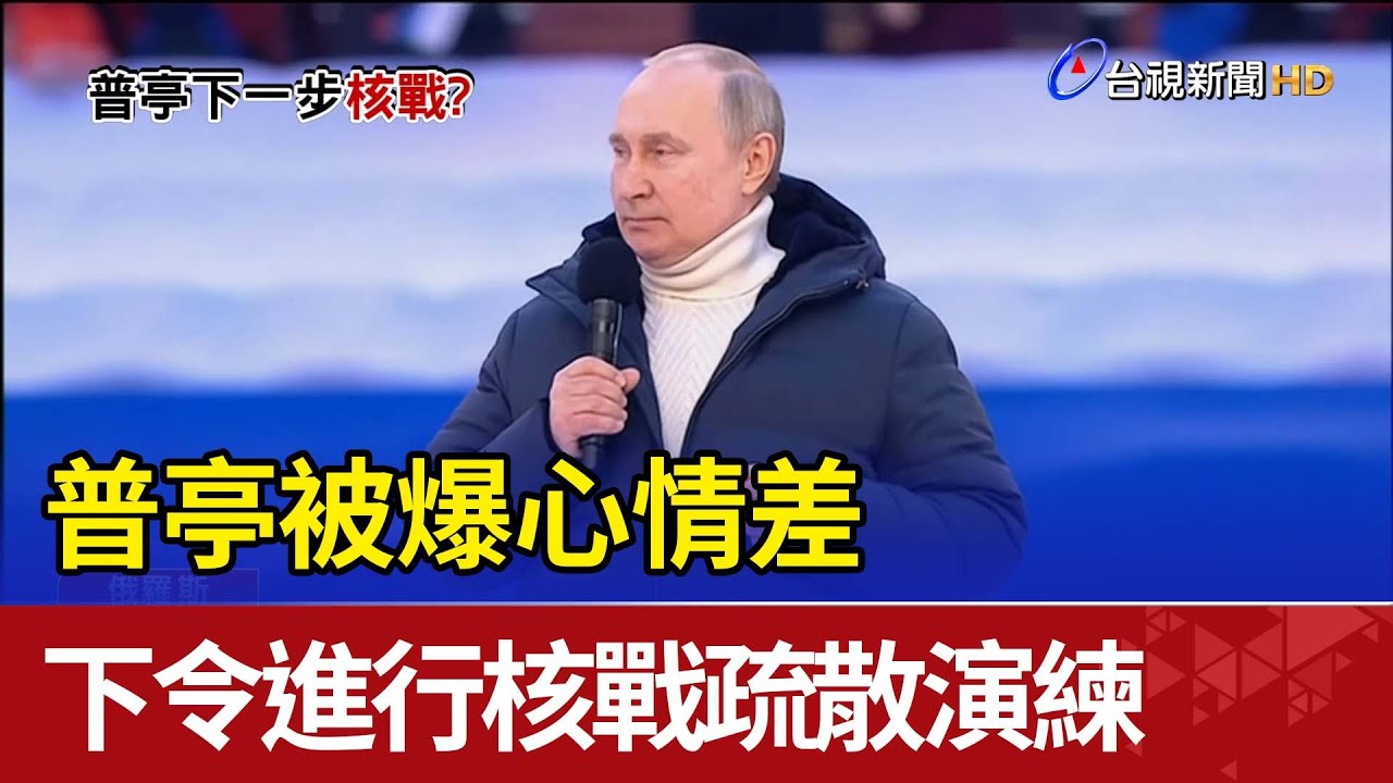 普欽開啟第5任期下令「核武演習」   無視哈瑪斯接受停火協議  以軍坦克挺進拉法過境點宣布占領20240507｜2100TVBS看世界完整版｜TVBS新聞