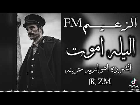 حسن الاميري اليله اموت سوبر مدريد اشتراك بالقناة