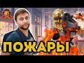 ЧТО ДЕЛАТЬ ПРИ ПОЖАРЕ? НИКИТА В СУПЕР ШКОЛЕ: ПОЖАРЫ! СБОРНИК. 13+