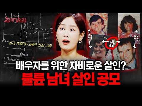 [Shocking True Story] The affair that led two lovers to murder their spouses? The truth behind th...