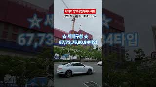 거제역 양우내안애 아시아드 선착순 분양정보!! ■문의 : 010-8384-1966