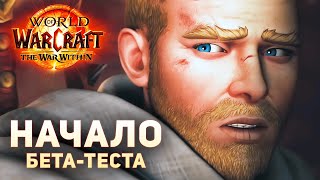 :  ! -   War Within | World of Warcraft