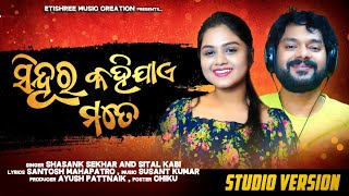Sindura Kahijae Mote |  Etishree Music Creation | Shasank Sekhar & Sital Kabi |Ayush Pattnaik