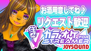 【オネエ】カラオケJOYSOUND　FOR　STREAMERで遊ぶよ飲むよ！【PROプラン】