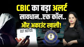 Fake GST Notice News | GST Scam Alert! CBIC ने किया खुलासा,ऐसे पहचानें फर्जी नोटिस @unquotemedia
