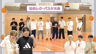 [INIフォルダ]  EP.59 株式会社INI社内レク・バスケ大会🏀〜前編〜